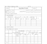 수입금액조정명세서 수입금액조정명세서